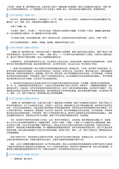 小学三年级语文《瑞雪》原文、教学反思及练习题