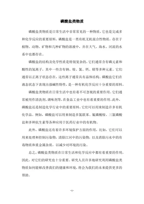 磷酸盐类物质