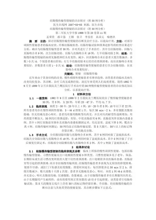 结肠慢传输型便秘的诊治探讨