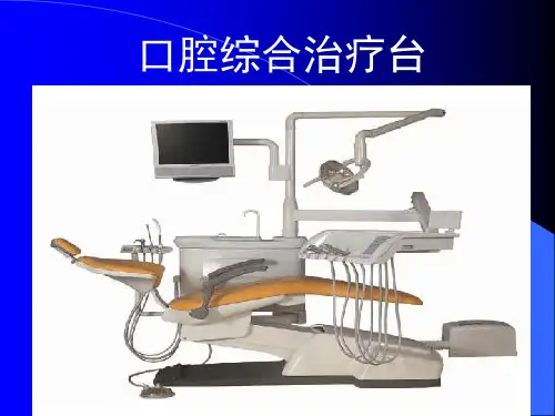 口腔基本设备