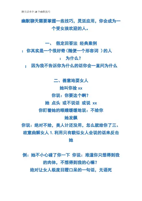 聊天话术中16个幽默技巧