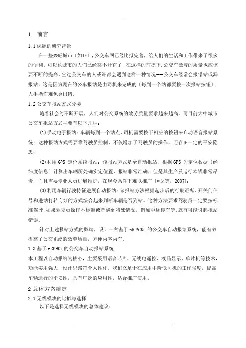 公交车自动报站系统