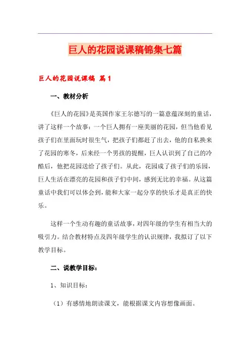 巨人的花园说课稿锦集七篇