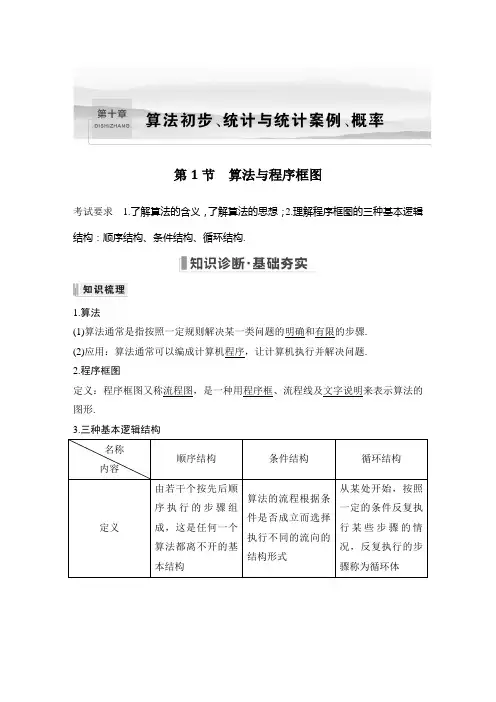 2023年高考数学(文科)一轮复习讲义——算法与程序框图