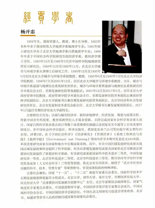 杨开忠