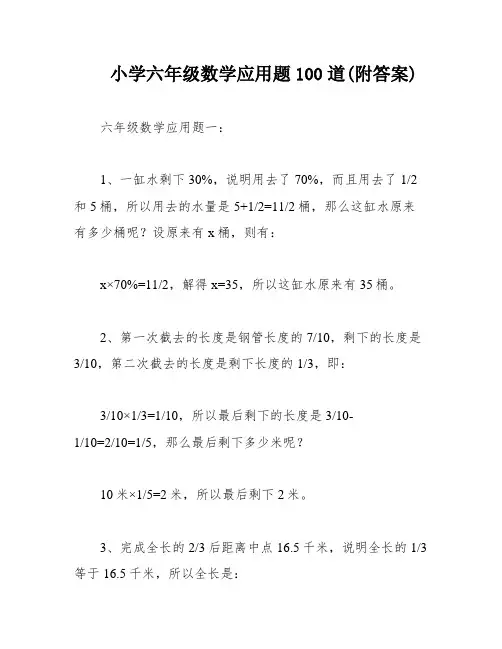 小学六年级数学应用题100道(附答案)