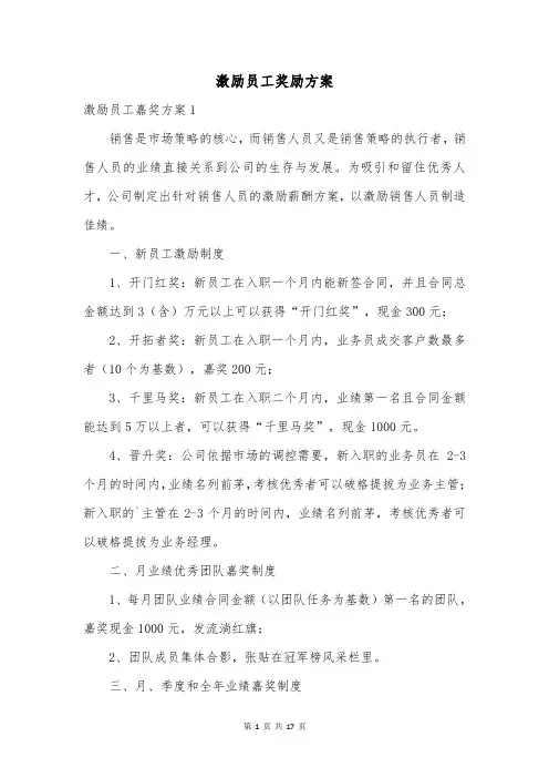 激励员工奖励方案