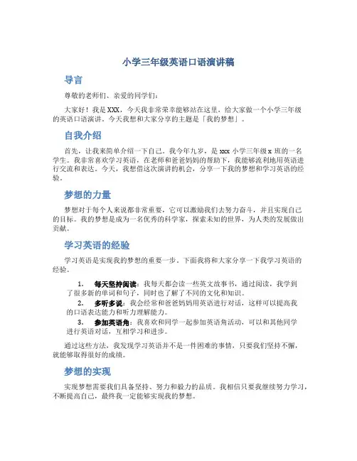 小学三年级英语口语演讲稿 2