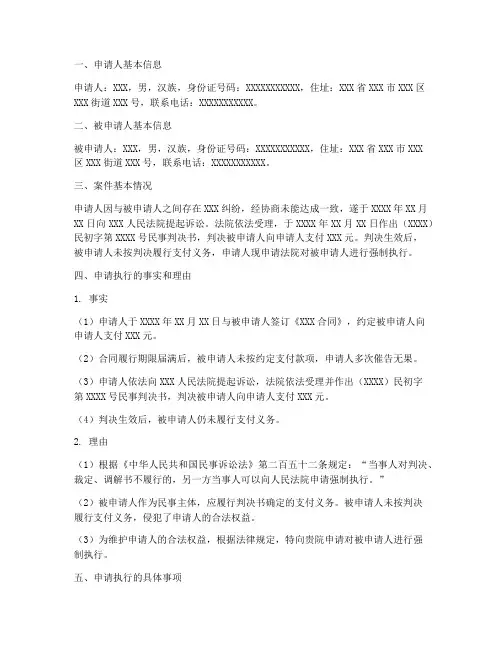 强制执行申请报告
