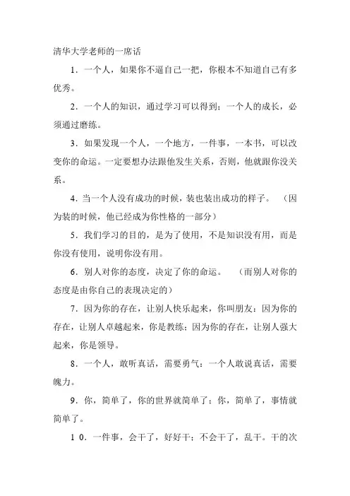 清华大学老师的一席话