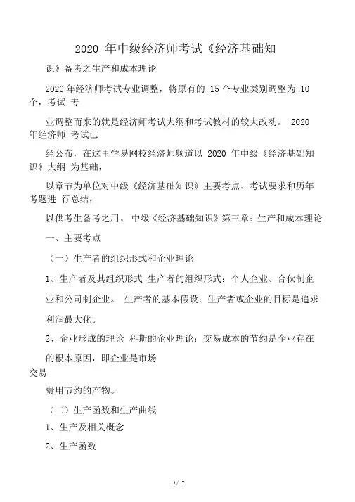 2020年中级经济师考试《经济基础知