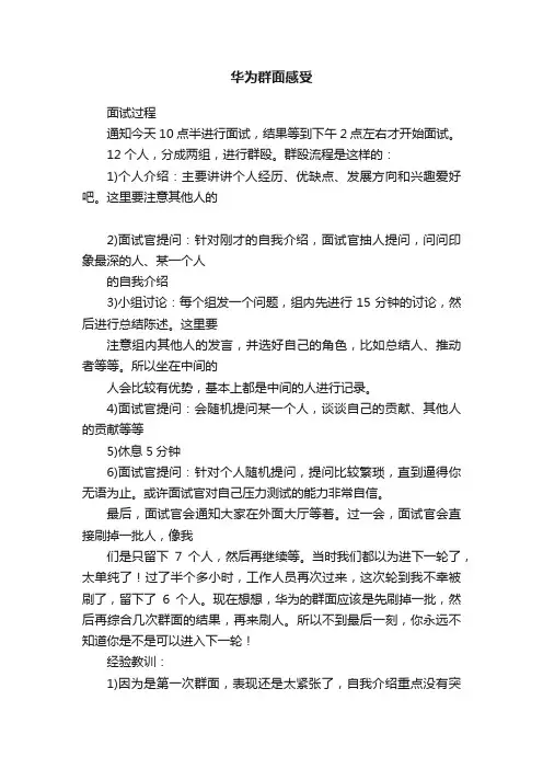 华为群面感受