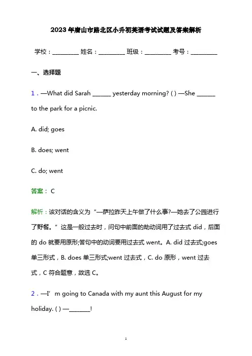 2023年唐山市路北区小升初英语考试试题及答案解析