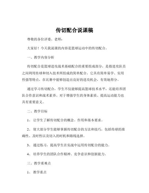 传切配合说课稿