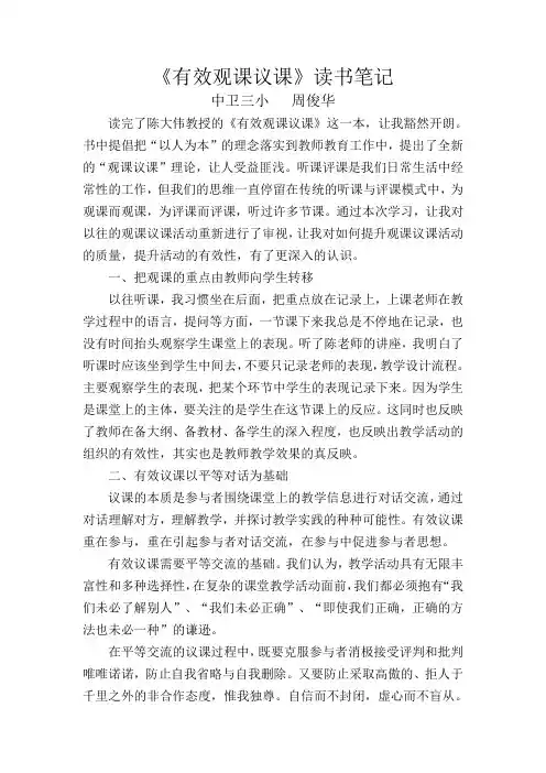 有效观课议课的心得体会