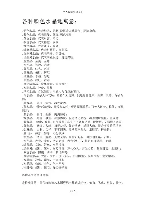 各种颜色水晶的寓意