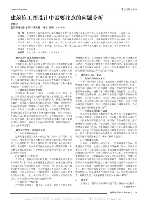 建筑施工图设计中需要注意的问题分析