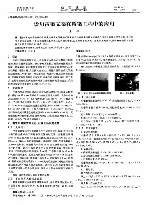 谈贝雷梁支架在桥梁工程中的应用
