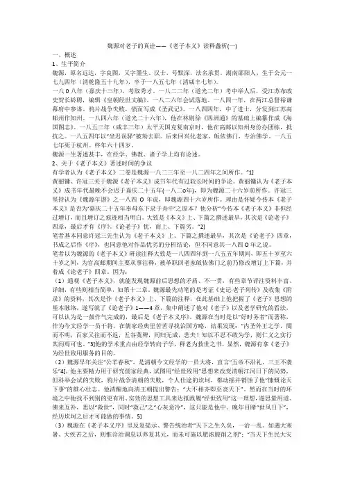 魏源对老子的真诠——《老子本义》读释蠡析(一)