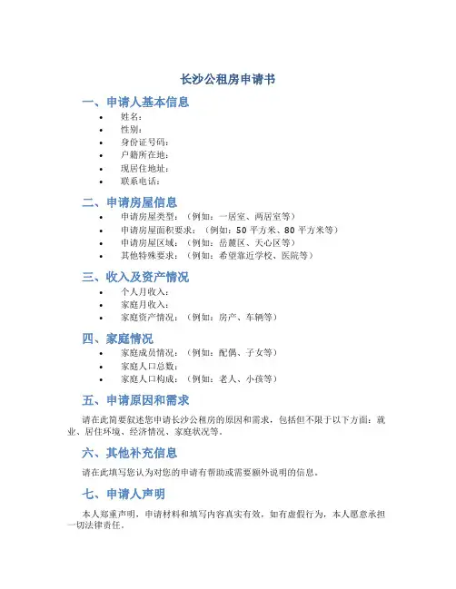 长沙公租房申请书