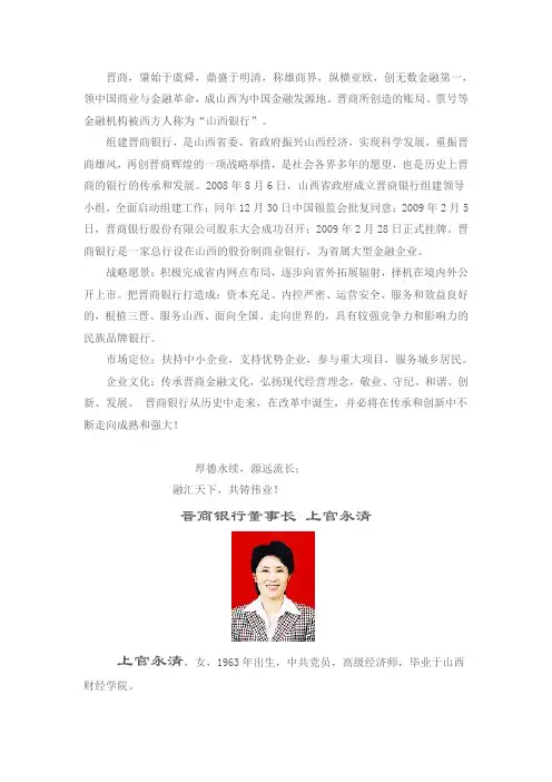 晋商银行