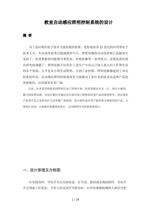 教室自动感应照明控制系统的设计方案