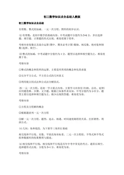 初三数学知识点全总结人教版
