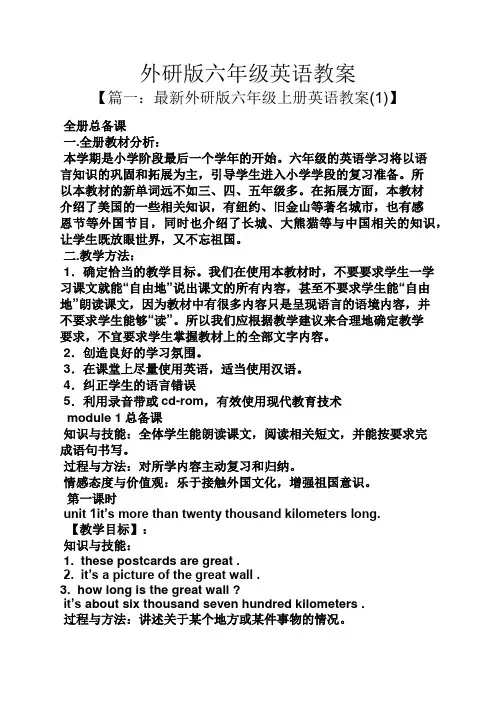 外研版六年级英语教案