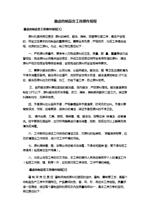 酱卤肉制品各工序操作规程
