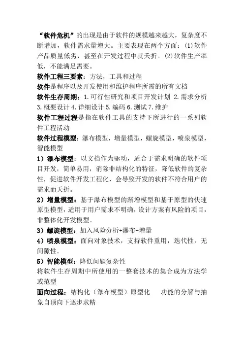 软工重点第三版