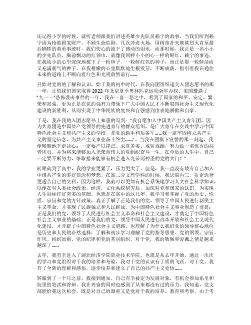 大学生入党心路历程