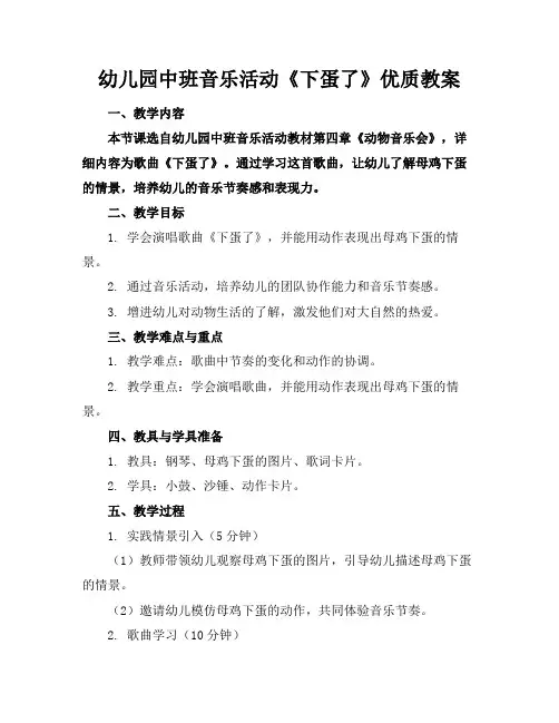 幼儿园中班音乐活动《下蛋了》优质教案