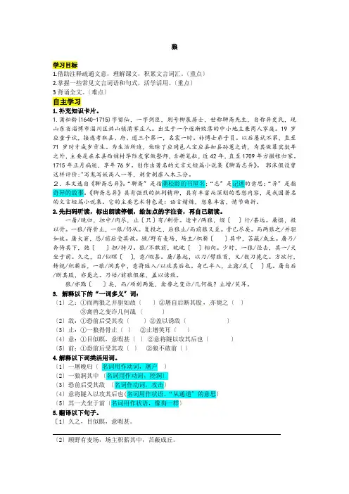2022年统编版语文七上《狼》导学案