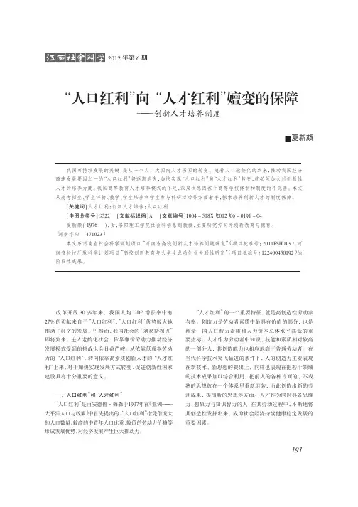 人口红利向人才红利嬗变的保障——创新人才培养制度