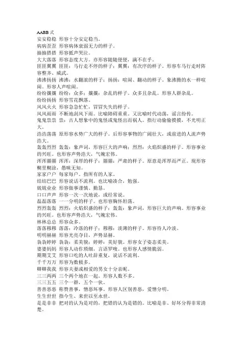 四字词语大全,务删!汇编