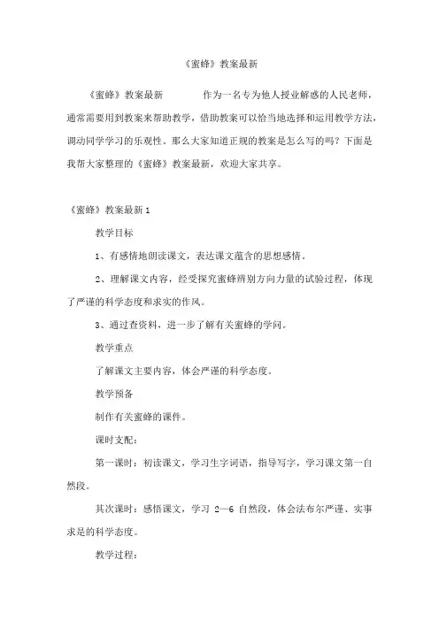 《蜜蜂》教案