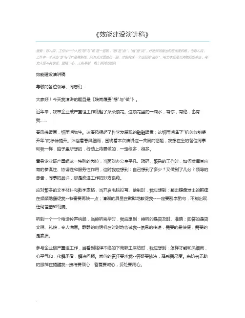 效能建设演讲稿