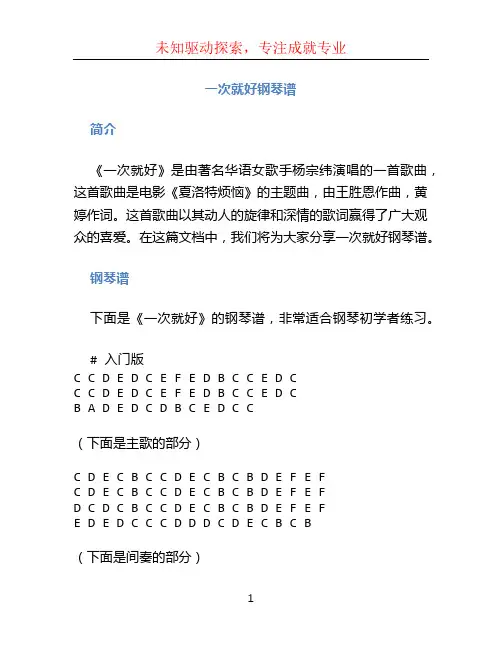 一次就好钢琴谱