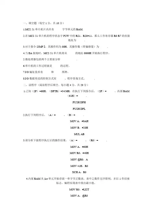 单片机原理及其应用技术填空及读程题