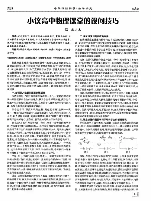 小议高中物理课堂的设问技巧