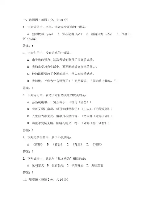 开学考试卷九年级语文答案