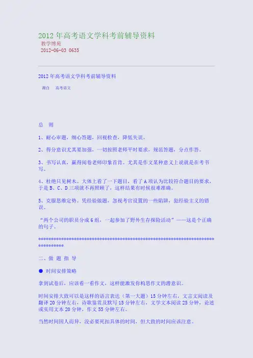 2012年高考语文学科考前辅导资料