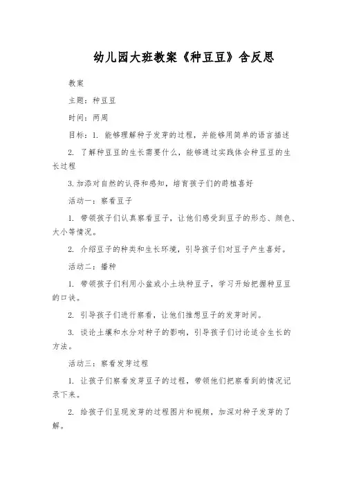 幼儿园大班教案《种豆豆》含反思