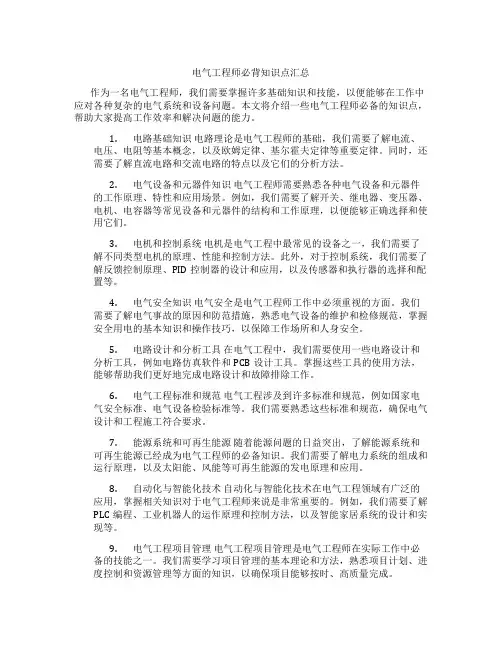 电气工程师必背知识点汇总