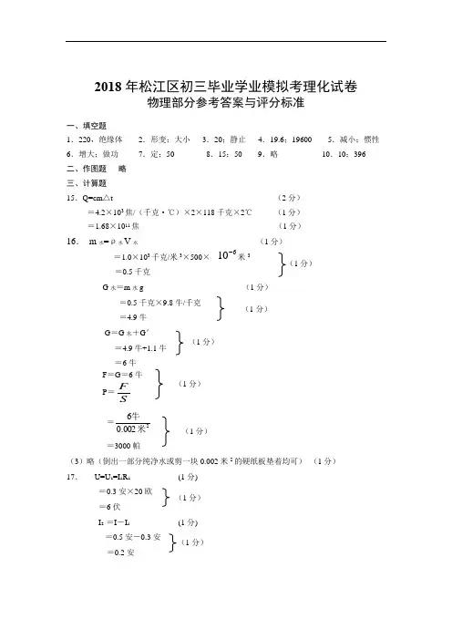 最新-2018年松江物理模拟试卷答案 精品