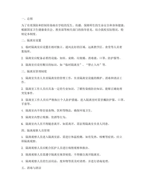 学校临时隔离室制度管理