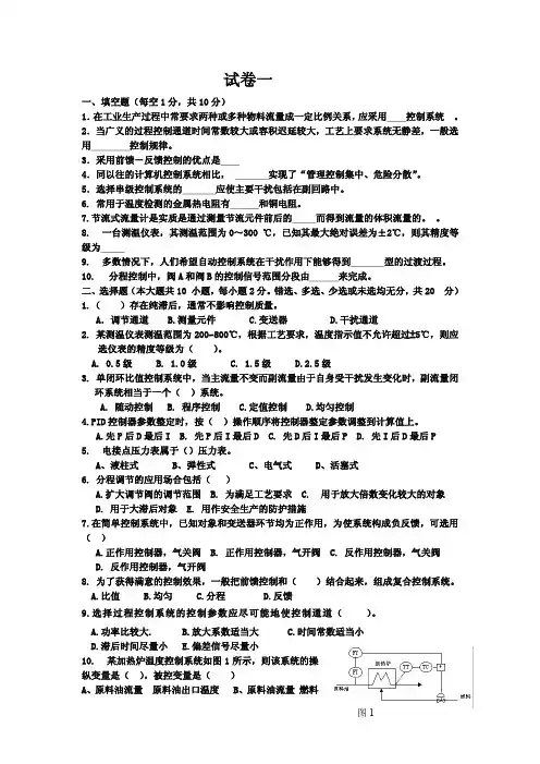 武汉理工大学过程控制试卷1