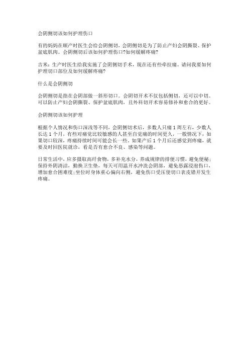 会阴侧切该如何护理伤口