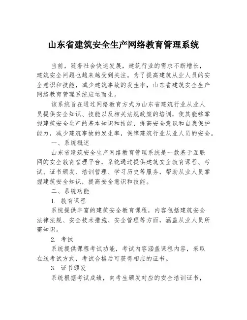 山东省建筑安全生产网络教育管理系统