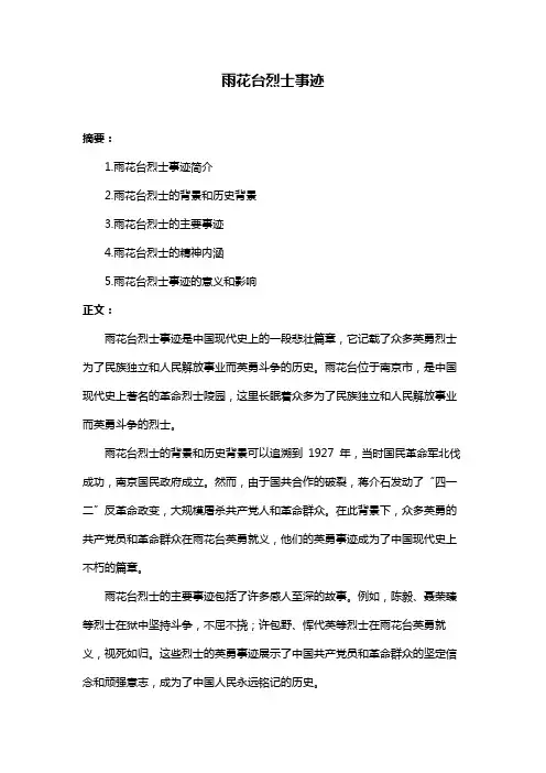 雨花台烈士事迹